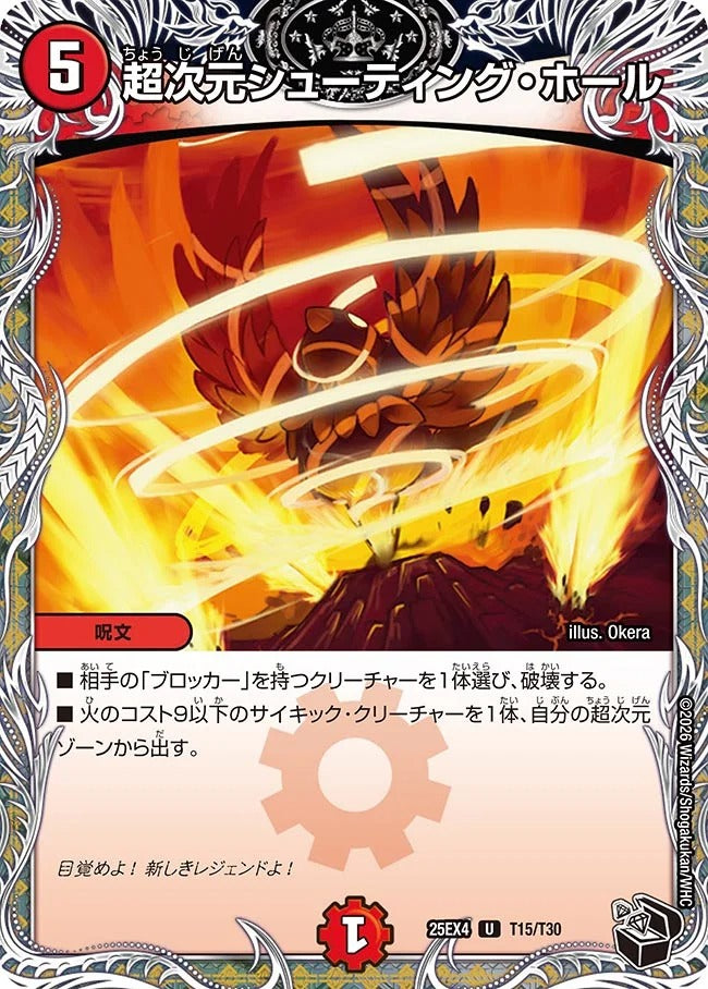 超次元シューティング・ホール(DM25EX4 T15/T30)