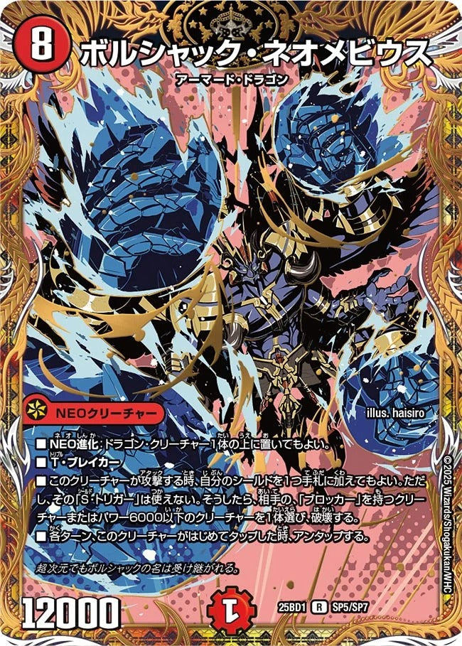 DM25-BD1 デュエル・マスターズTCG ドリーム英雄譚デッキ