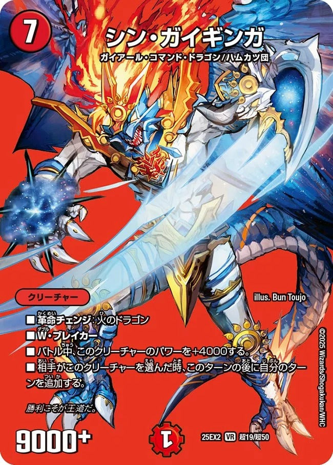 DM25-EX2 王道vs邪道 デュエキングWDreaM 2025 – デュエマ専門