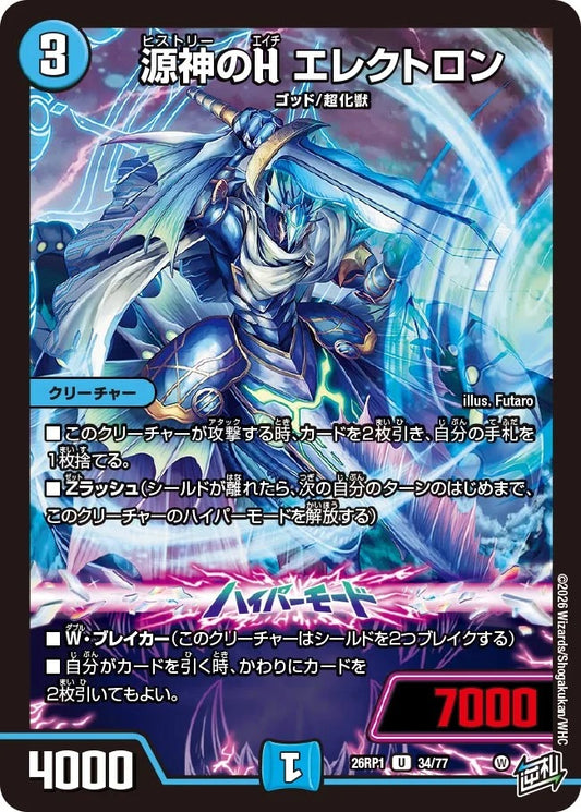 源神のH エレクトロン(DM26RP1 34/77)