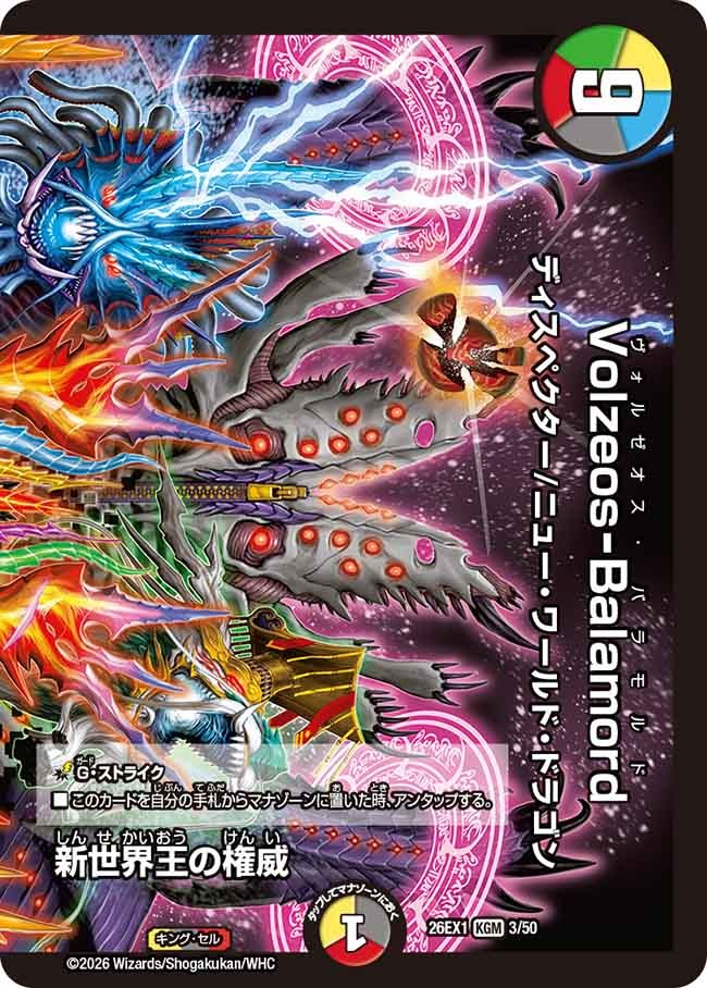 新世界王の権威(DM26EX1 3/50)