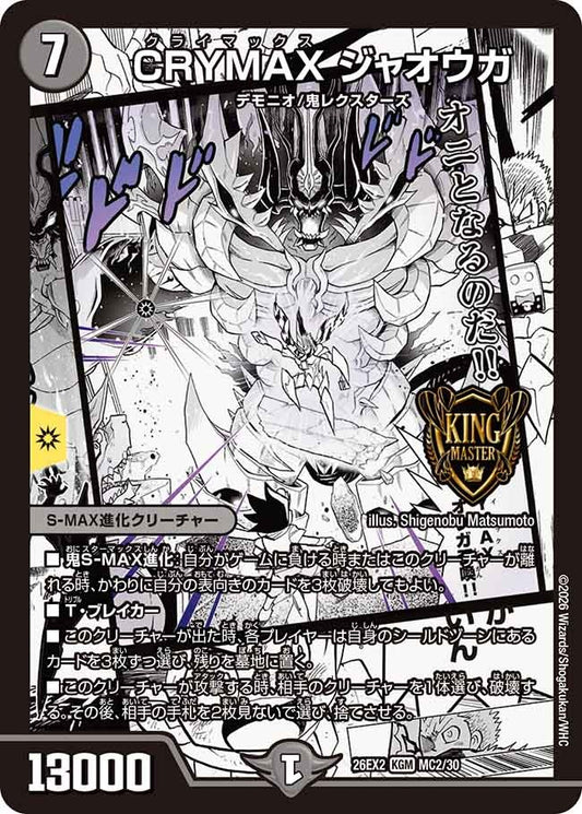 CRYMAX ジャオウガ(DM26EX2 MC2/30)