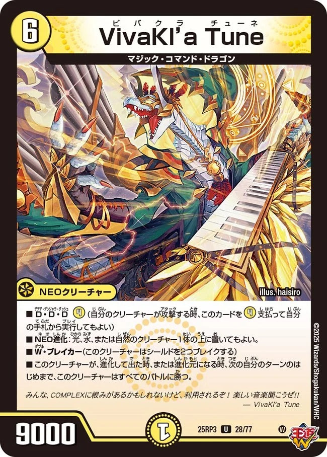 DM25-RP3 デュエル・マスターズTCG 王道W 第3弾 邪神vs時皇 ～ビヨンド