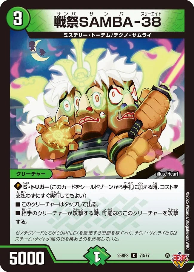 戦祭SAMBA-38(DM25RP3 73/77)