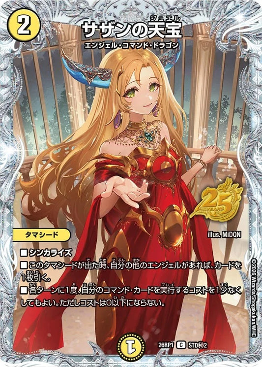 サザンの天宝(DM26RP1 STD㊙2/)