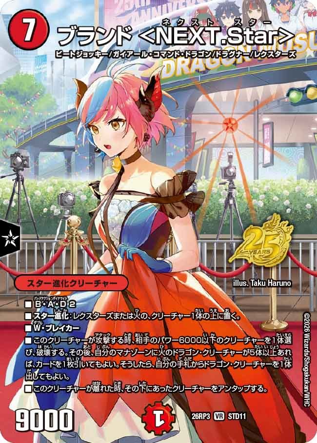 ブランド ＜NEXT.Star＞(DM26RP3 STD11/)