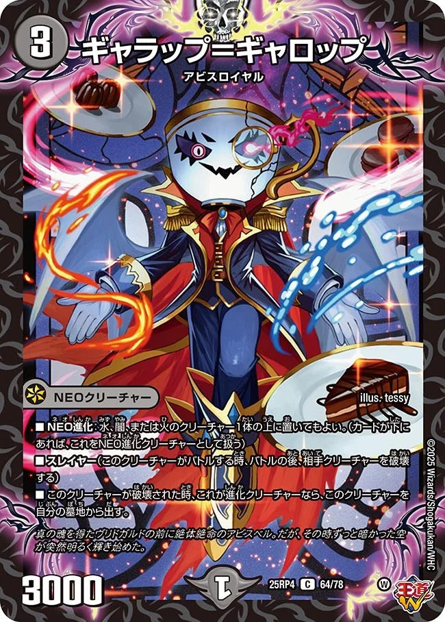 ギャラップ＝ギャロップ(DM25RP4 64/78)