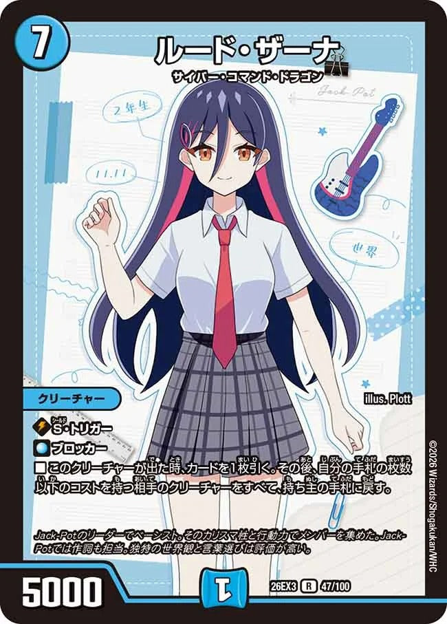 ルード・ザーナ(DM26EX3 47/100)