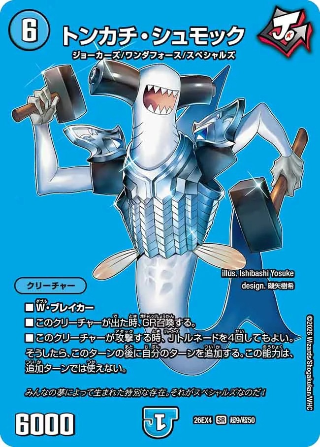 トンカチ・シュモック(DM26EX4 超9/超50)