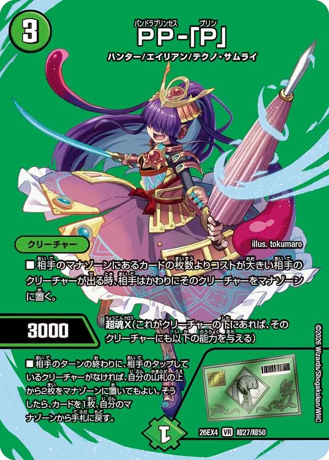 PP-「P」(DM26EX4 超27/超50)