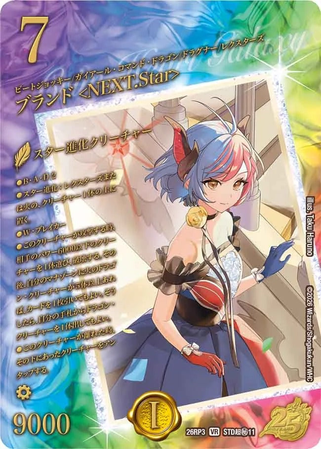 ブランド ＜NEXT.Star＞(DM26RP3 STD超㊙11/)