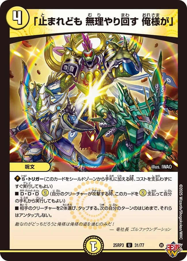 DM25-RP3 デュエル・マスターズTCG 王道W 第3弾 邪神vs時皇 ～ビヨンド