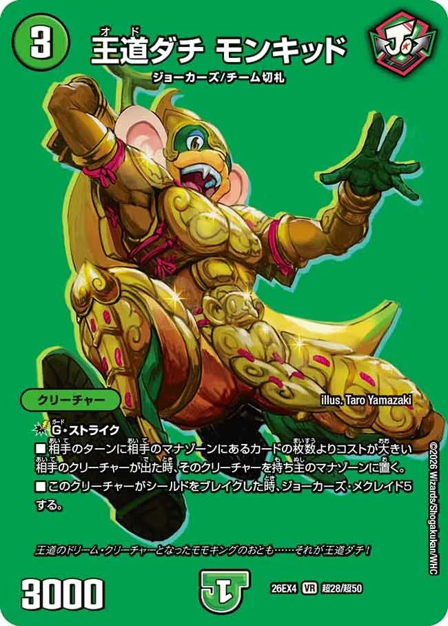 王道ダチ モンキッド(DM26EX4 超28/超50)