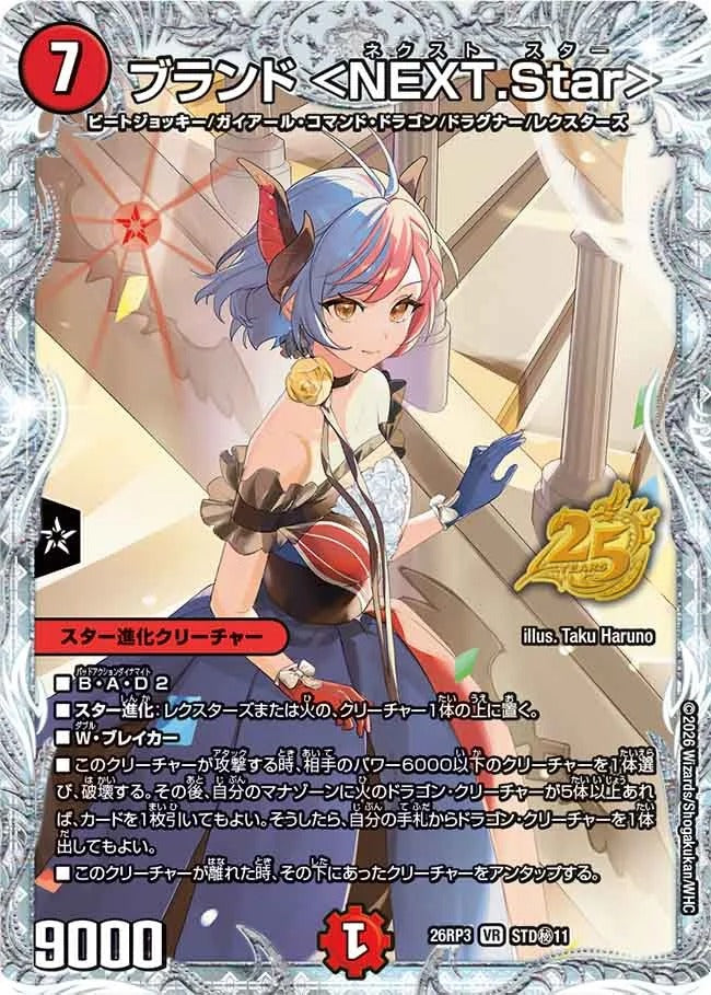ブランド ＜NEXT.Star＞(DM26RP3 STD㊙11/)