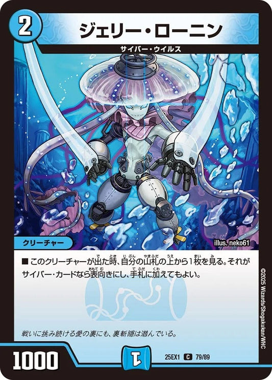 ジェリー・ローニン(DM25EX1 79/89)