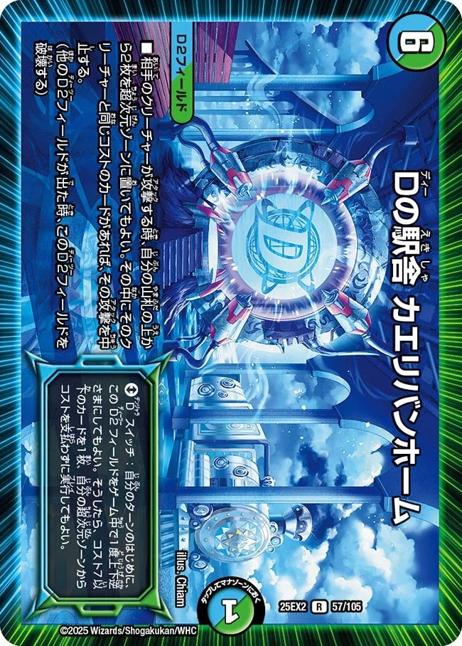 Dの駅舎 カエリバンホーム(DM25EX2 57/105)