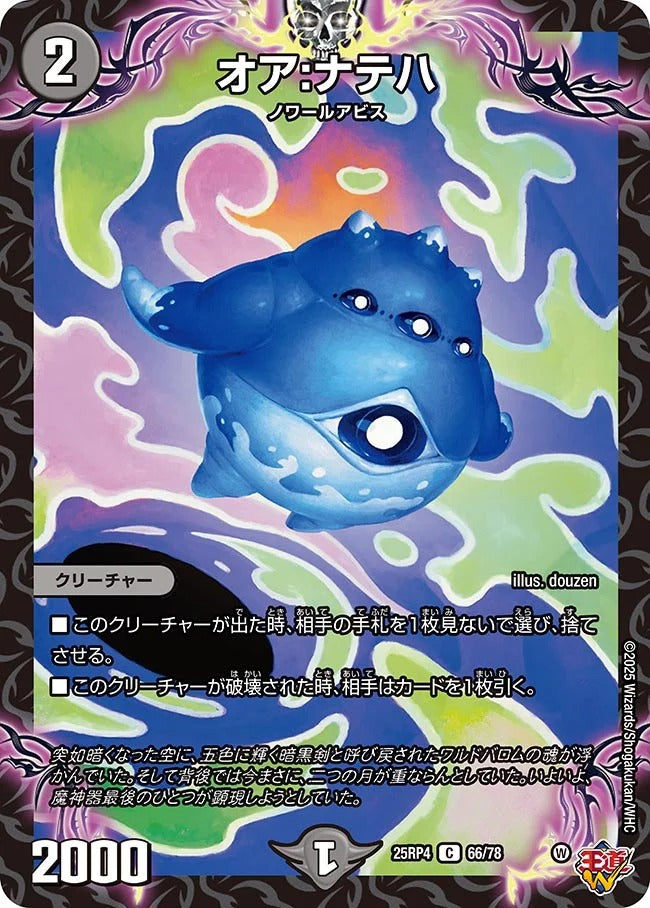オア:ナテハ(DM25RP4 66/78)