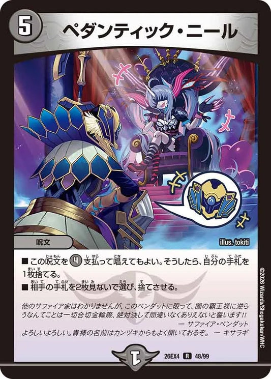 ペダンティック・ニール(DM26EX4 48/99)