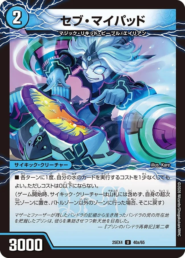 ブ・マイパッド(DM25EX4 40/65)