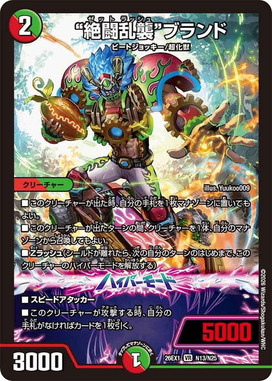 “絶闘乱襲”ブランド(DM26EX1 N13/N25)