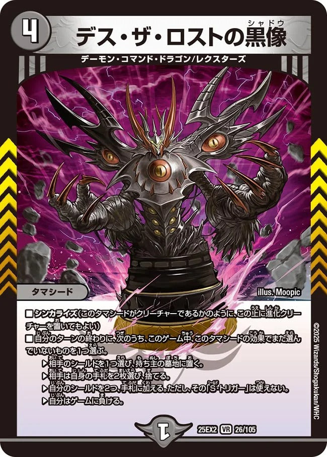 デス・ザ・ロストの黒像(DM25EX2 26/105)