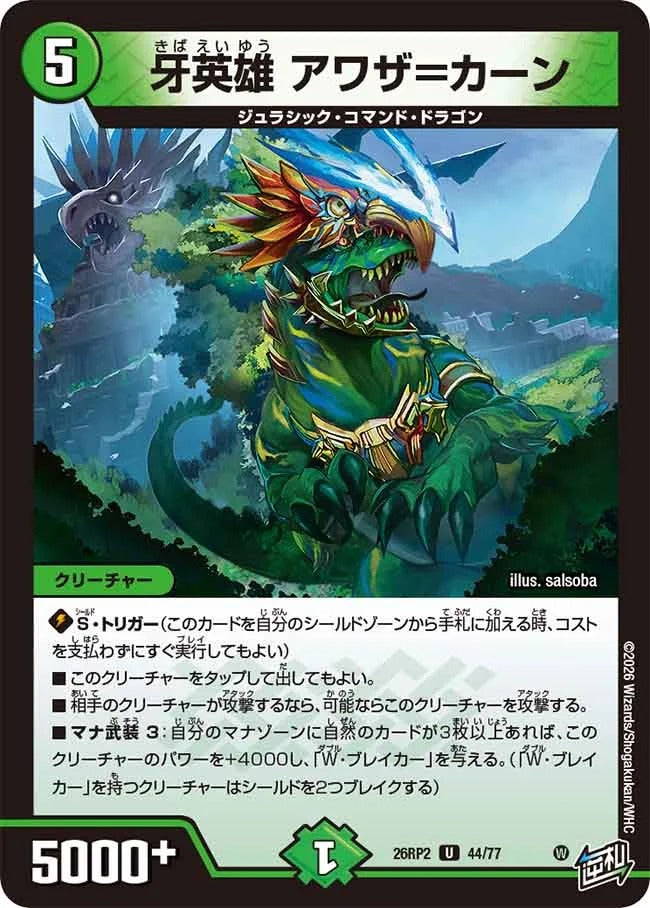 牙英雄 アワザ＝カーン(DM26RP2 44/77)