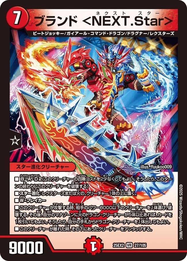 ブランド ＜NEXT.Star＞(DM25EX2 27/105)