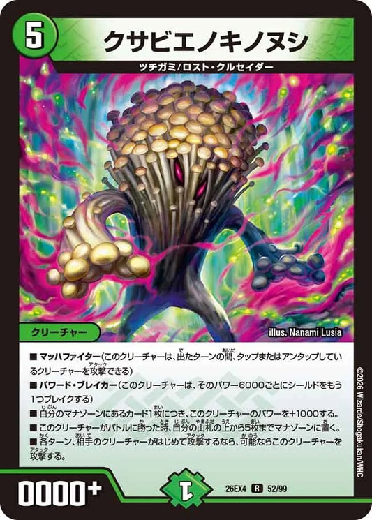 クサビエノキノヌシ(DM26EX4 52/99)