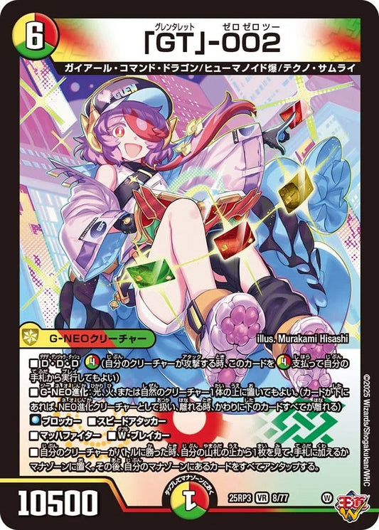 GT」-002(DM25RP3 8/77)