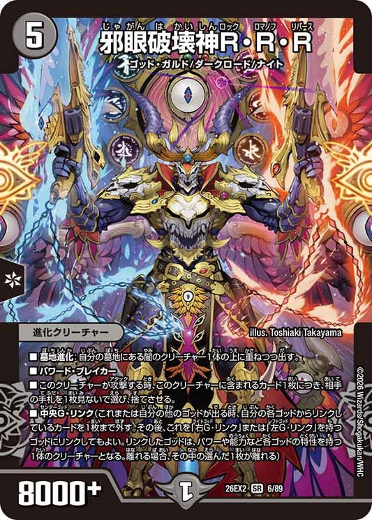 邪眼破壊神R・R・R(DM26EX2 6/89)