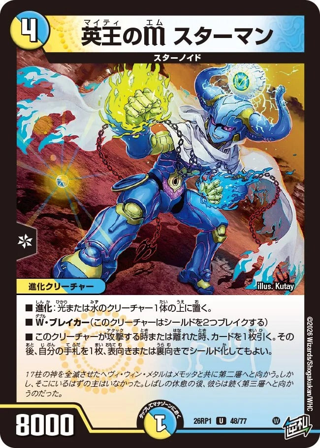 英王のM スターマン(DM26RP1 48/77)