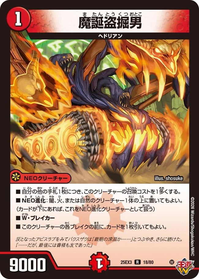 魔誕盗掘男(DM25EX3 18/80)