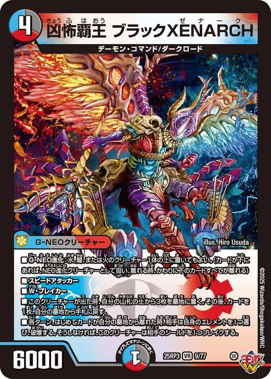 凶怖覇王 ブラックXENARCH(DM25RP3 9/77)