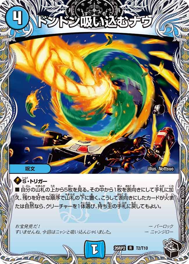 ドンドン吸い込むナウ(DM26RP2 T2/T10)