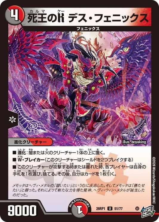 死王のK デス・フェニックス(DM26RP1 51/77)