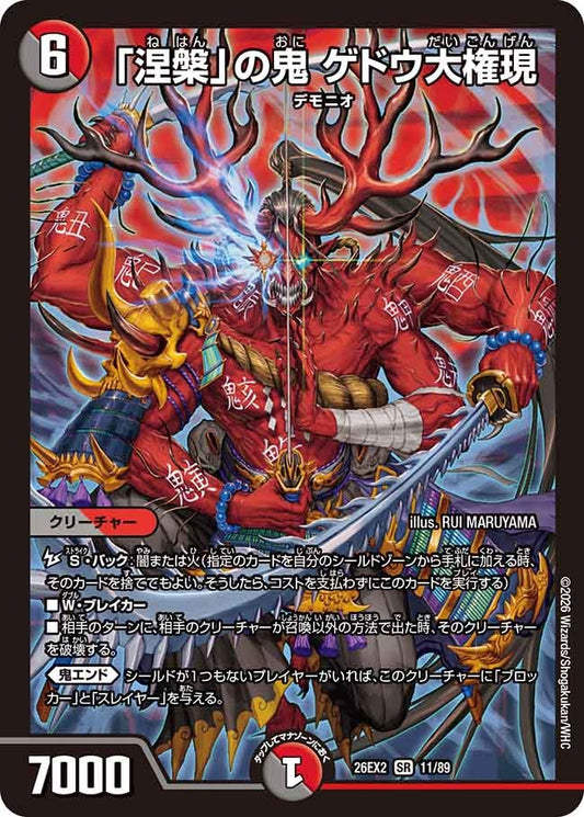 「涅槃」の鬼 ゲドウ大権現(DM26EX2 11/89)