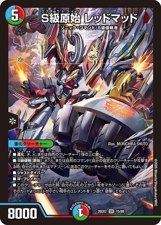 DM26-EX2 デュエル・マスターズTCG 悪感謝祭 カリスマBEST – デュエマ