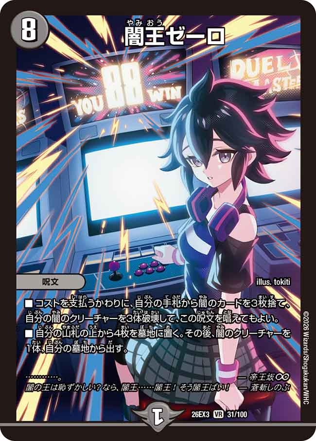 闇王ゼーロ(DM26EX3 31/100)