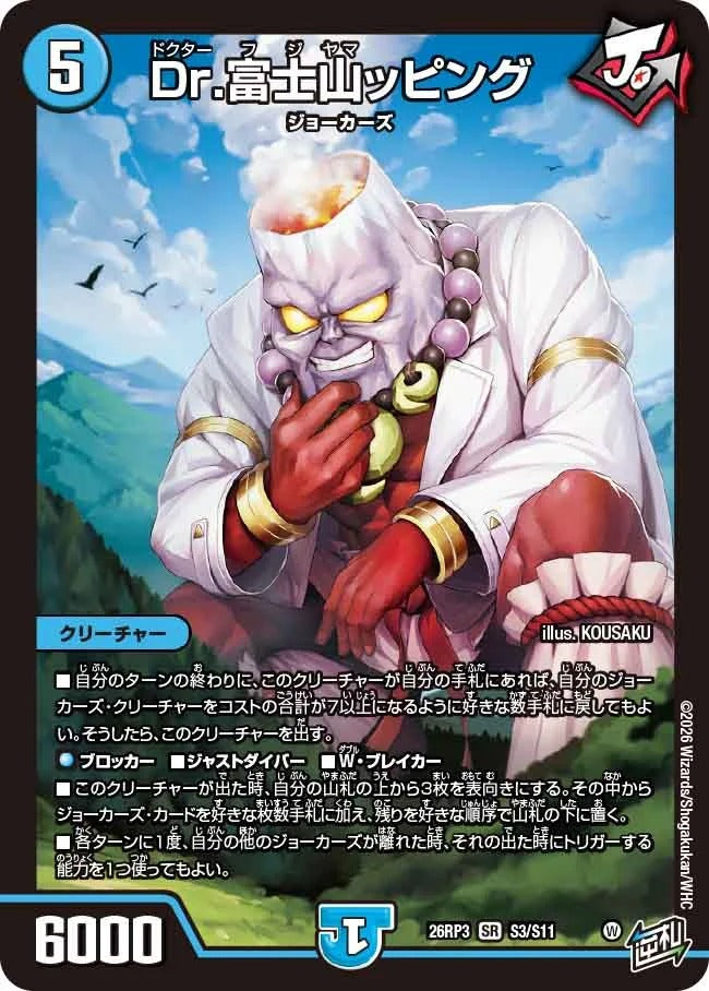 Dr.富士山ッピング(DM26RP3 S3/S11)