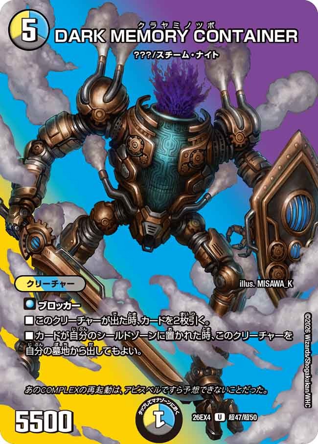 DARK MEMORY CONTAINER(DM26EX4 超47/超50)