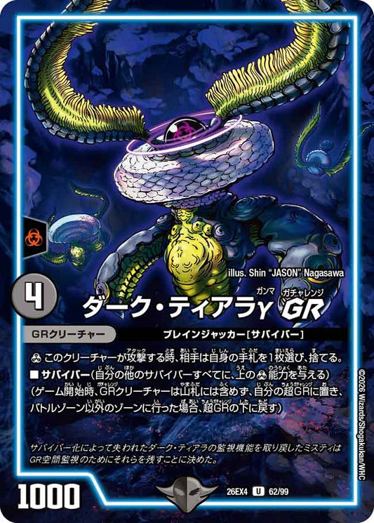 ダーク・ティアラγ GR(DM26EX4 62/99)