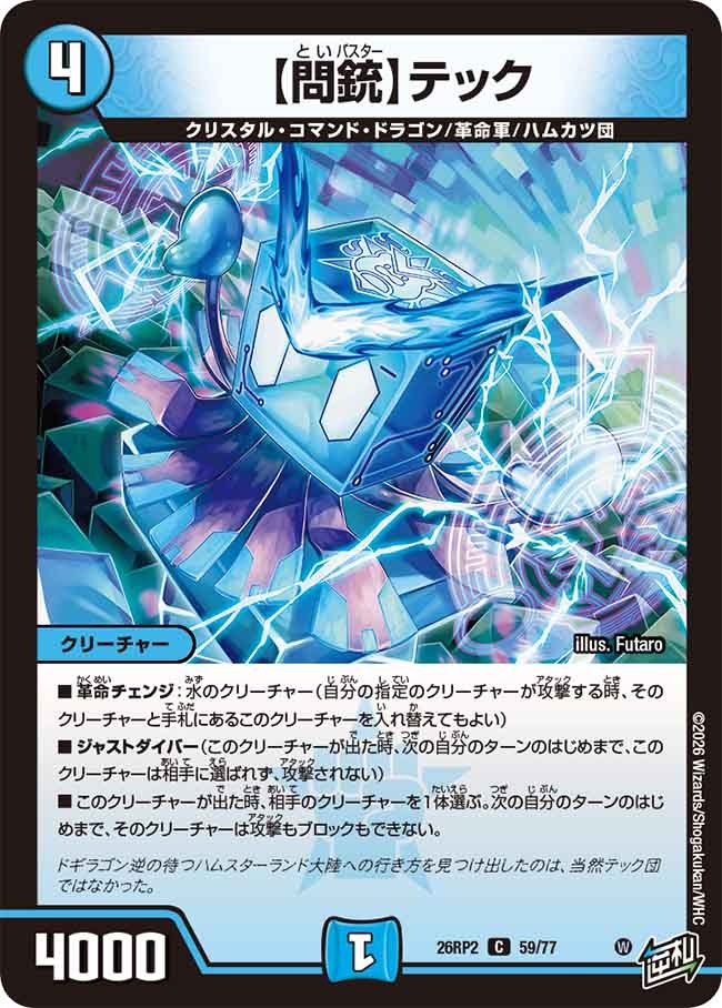 【問銃】テック(DM26RP2 59/77)