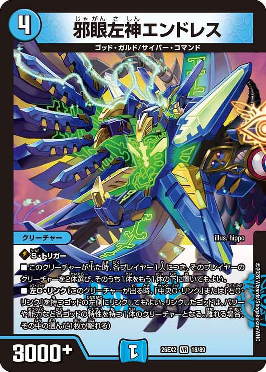 邪眼左神エンドレス(DM26EX2 18/89)