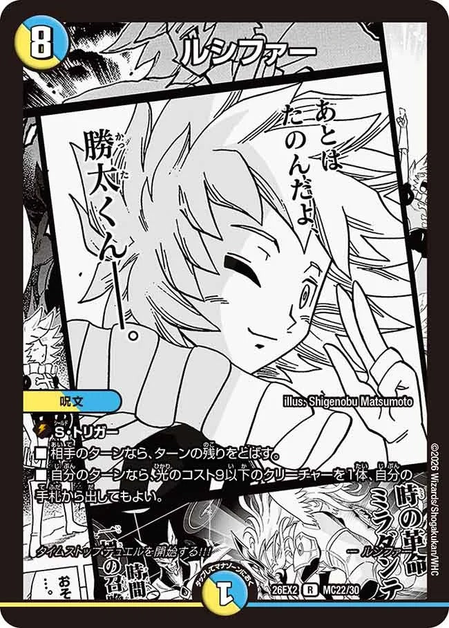 ルシファー(DM26EX2 MC22/30)