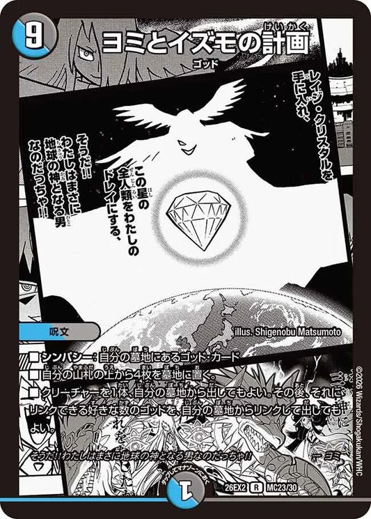 ヨミとイズモの計画(DM26EX2 MC23/30)