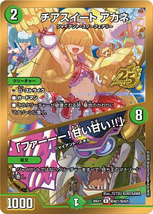 チアスイート アカネ / 「ファーーー！甘い甘い!!」(DM26EX1 ㊙N21/㊙N25)