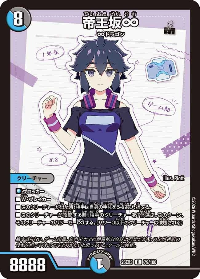 帝王坂∞(DM26EX3 79/100)